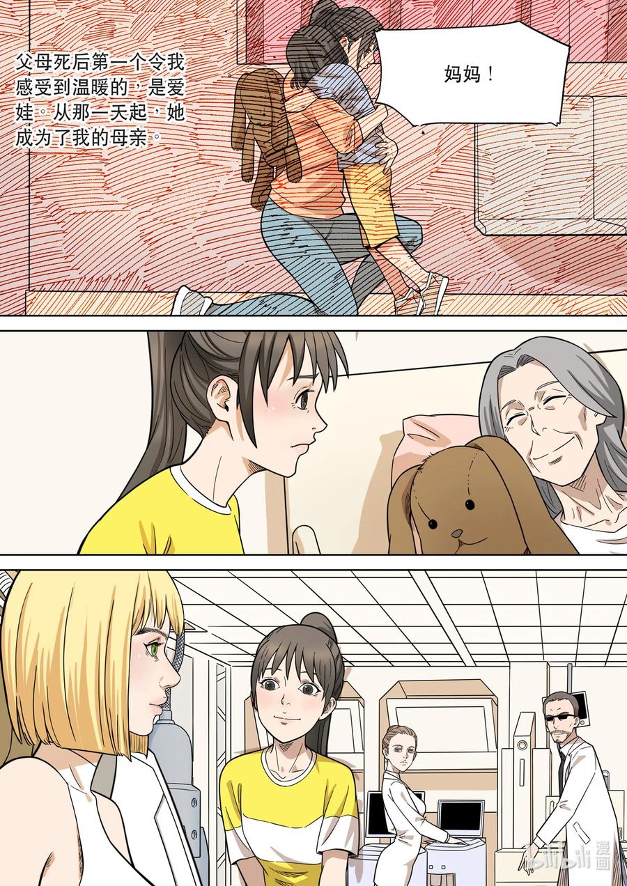 穿越效应 108 爱娃 03 母亲 第22页