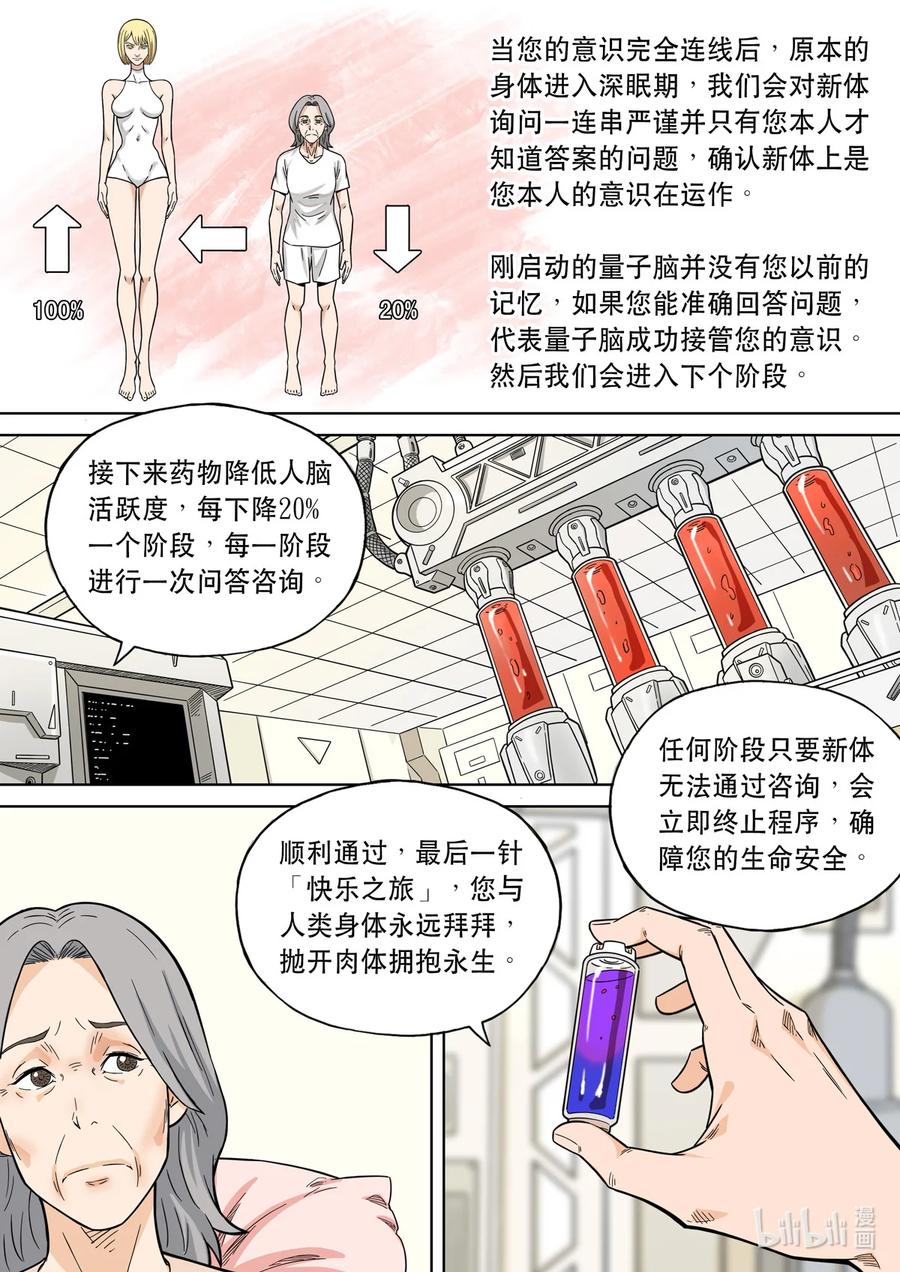 穿越效应 108 爱娃 03 母亲 第8页