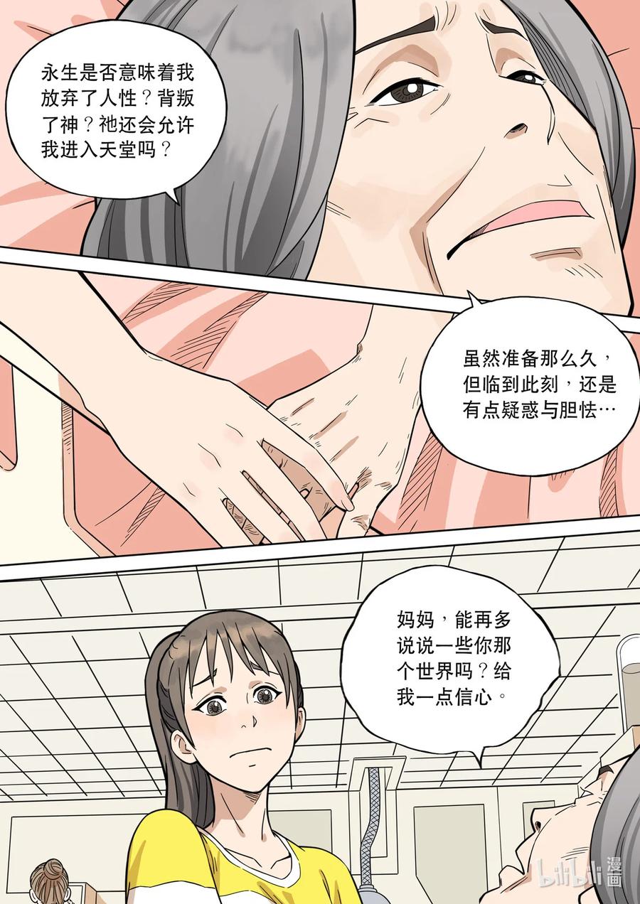 穿越效应 108 爱娃 03 母亲 第32页