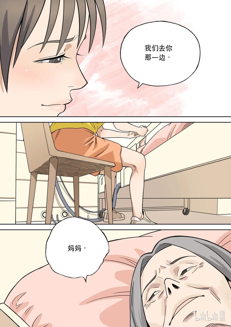 穿越效应 108 爱娃 03 母亲 第34页