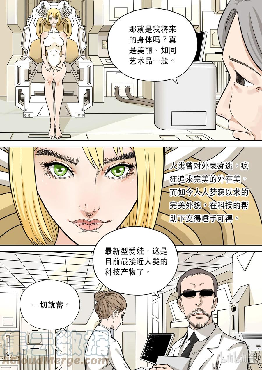 穿越效应 108 爱娃 03 母亲 第5页