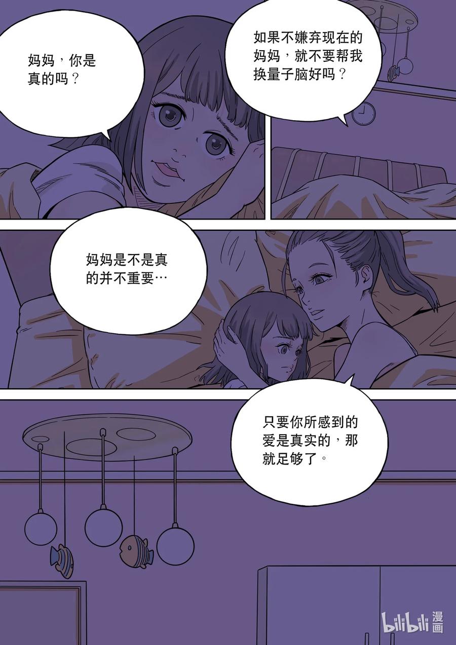 穿越效应 108 爱娃 03 母亲 第28页