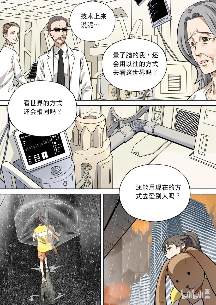 穿越效应 108 爱娃 03 母亲 第12页