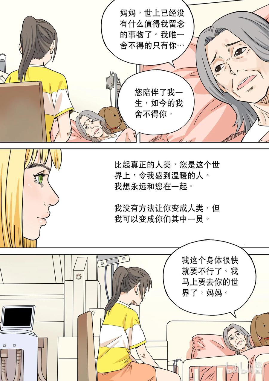 穿越效应 108 爱娃 03 母亲 第30页