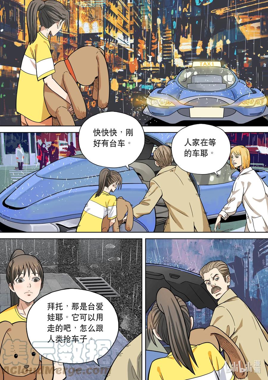 穿越效应 108 爱娃 03 母亲 第9页