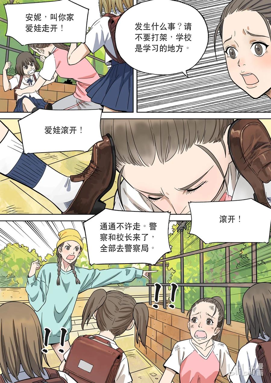 穿越效应 108 爱娃 03 母亲 第24页