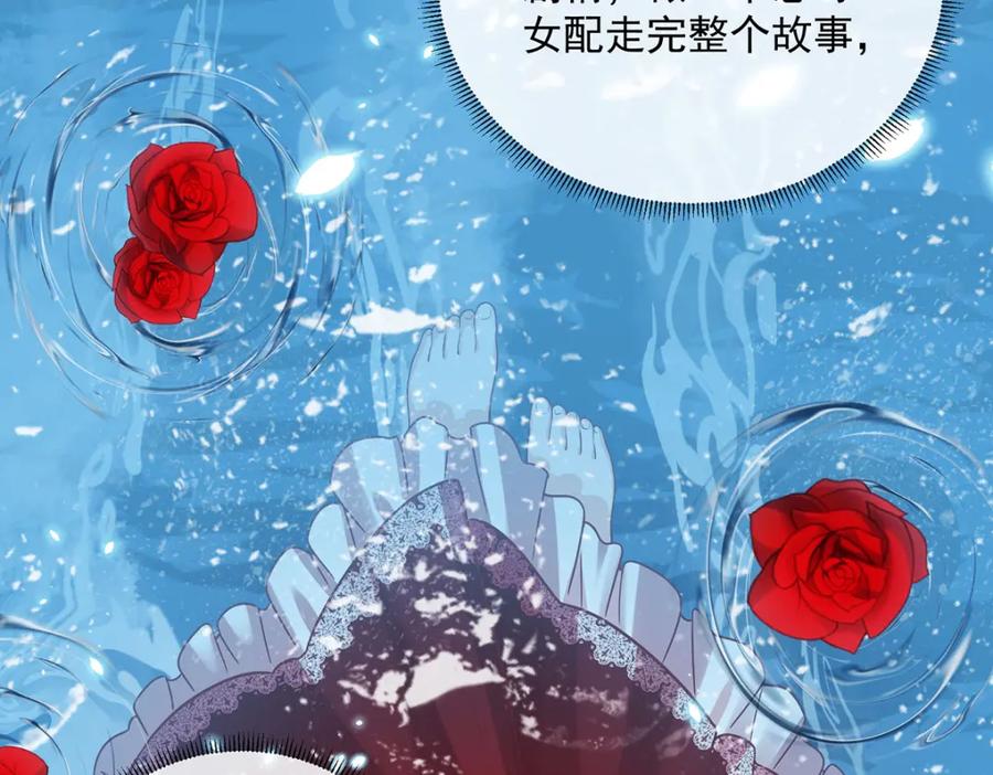 恶役千金与魔王小姐 第9话 你是不是不敢碰我 第115页