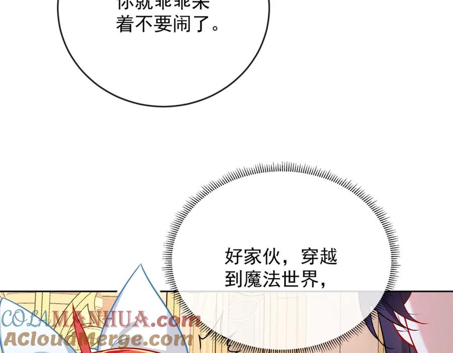 恶役千金与魔王小姐 第9话 你是不是不敢碰我 第65页