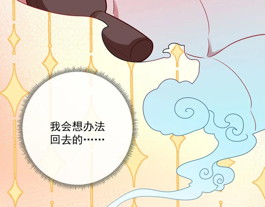 恶役千金与魔王小姐 第9话 你是不是不敢碰我 第135页