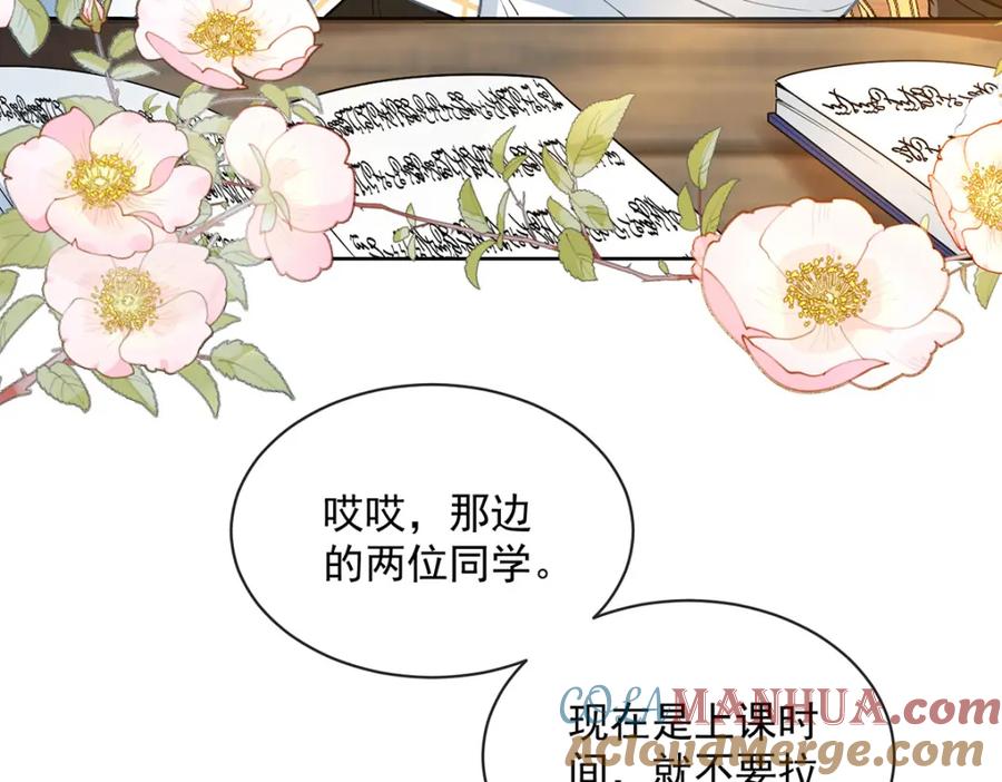 恶役千金与魔王小姐 第9话 你是不是不敢碰我 第17页