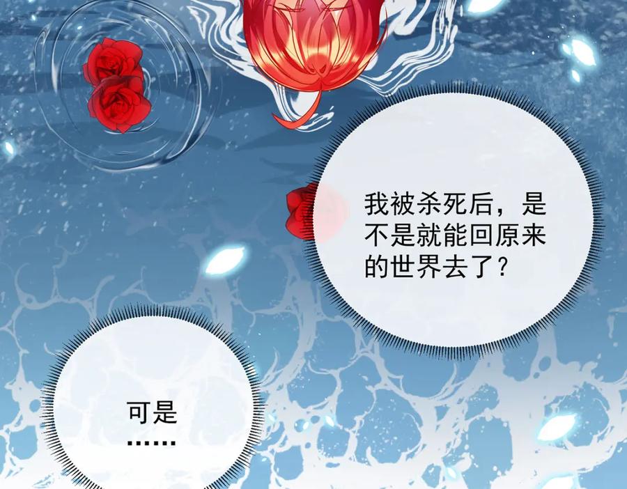 恶役千金与魔王小姐 第9话 你是不是不敢碰我 第119页