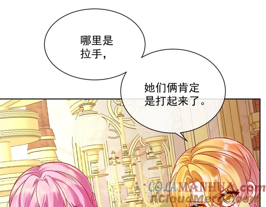 恶役千金与魔王小姐 第9话 你是不是不敢碰我 第25页