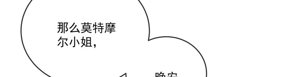恶役千金与魔王小姐 第9话 你是不是不敢碰我 第84页