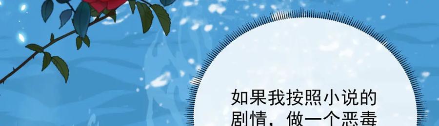 恶役千金与魔王小姐 第9话 你是不是不敢碰我 第114页