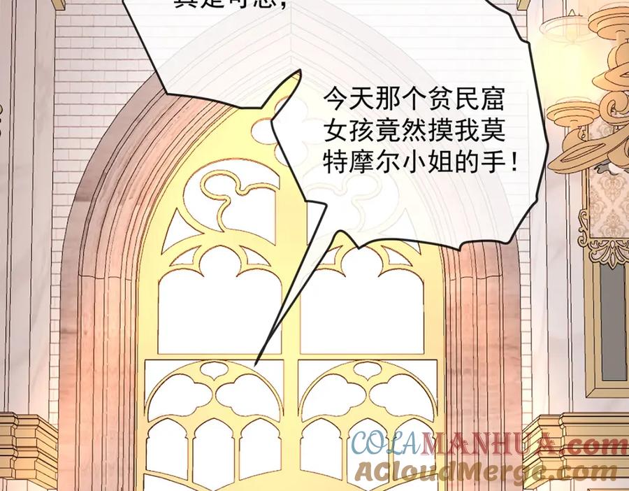 恶役千金与魔王小姐 第9话 你是不是不敢碰我 第81页