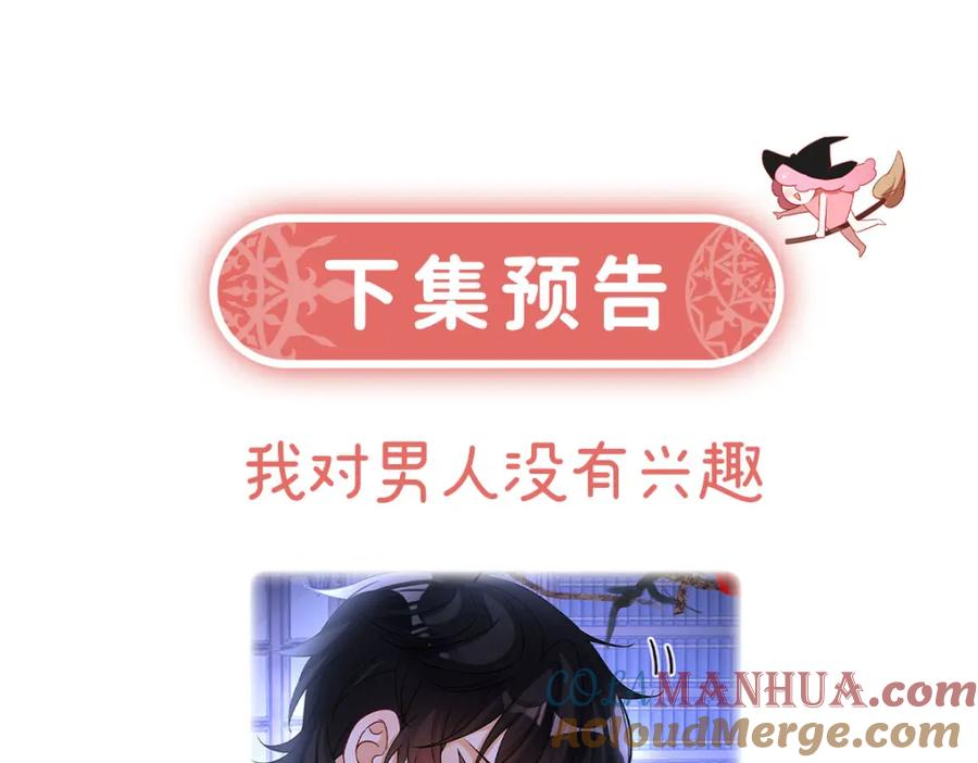 恶役千金与魔王小姐 第9话 你是不是不敢碰我 第153页