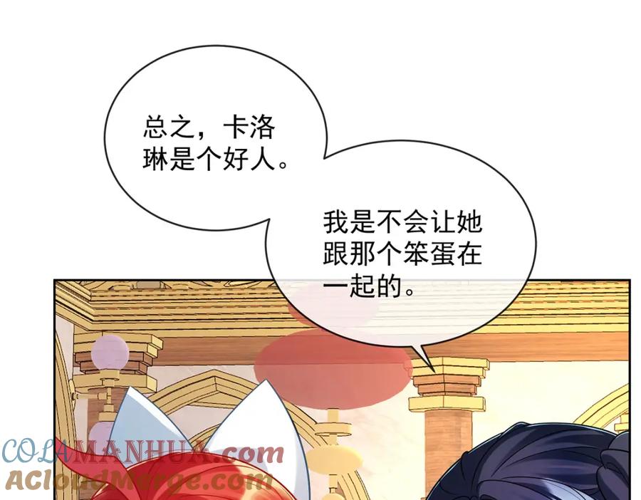 恶役千金与魔王小姐 第9话 你是不是不敢碰我 第5页