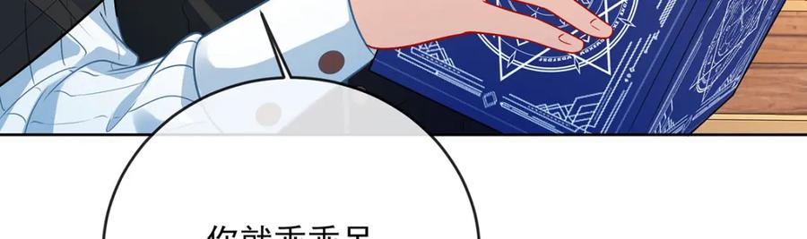 恶役千金与魔王小姐 第9话 你是不是不敢碰我 第64页