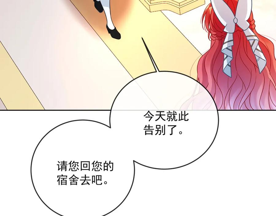 恶役千金与魔王小姐 第9话 你是不是不敢碰我 第87页