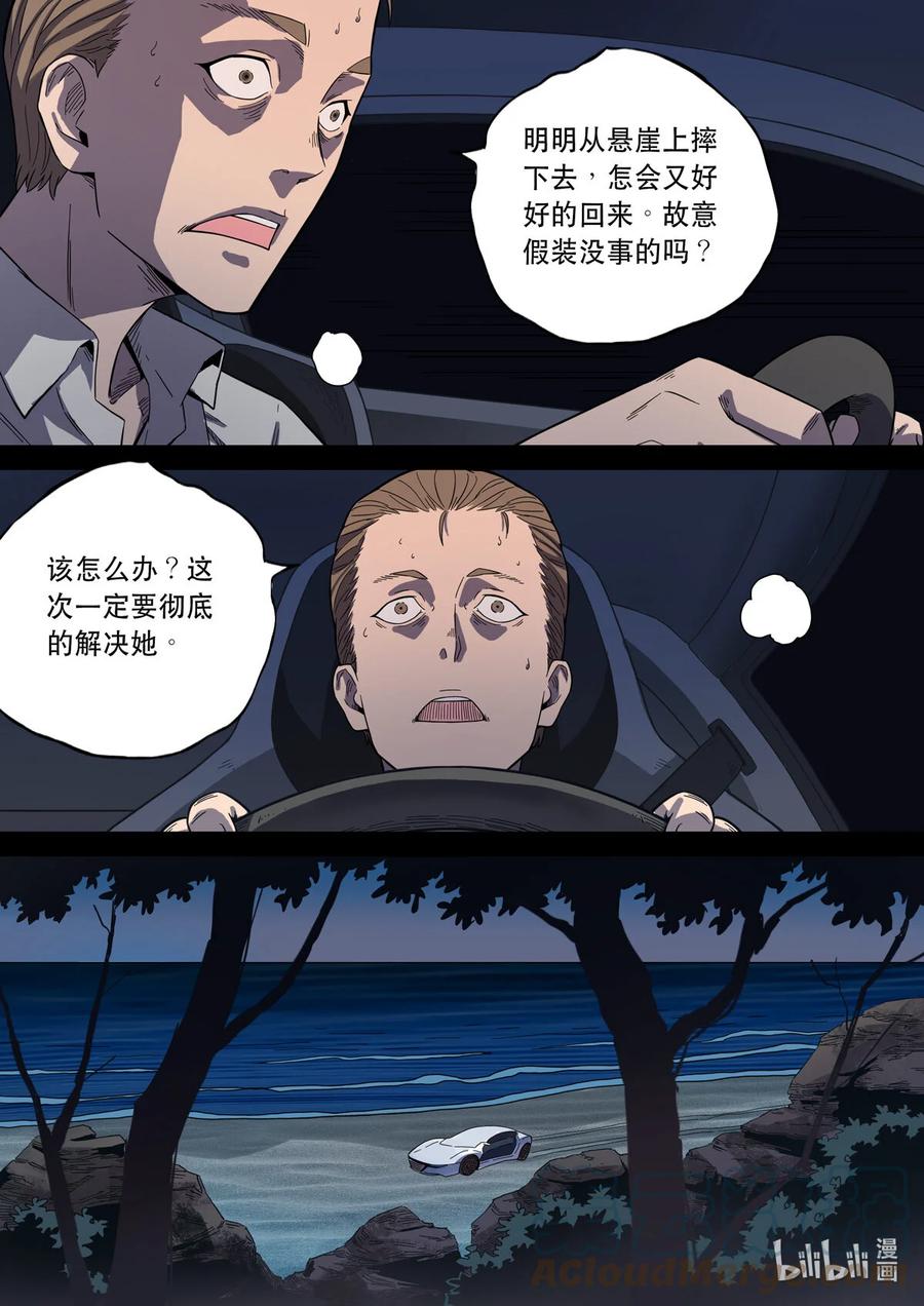 穿越效应 109 爱娃 04 杀妻 第9页