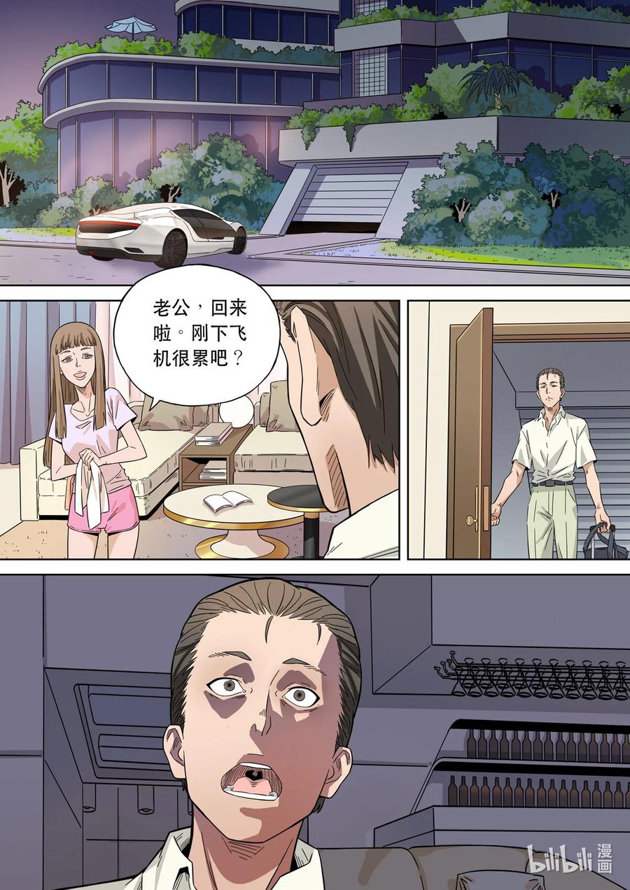 穿越效应 109 爱娃 04 杀妻 第6页