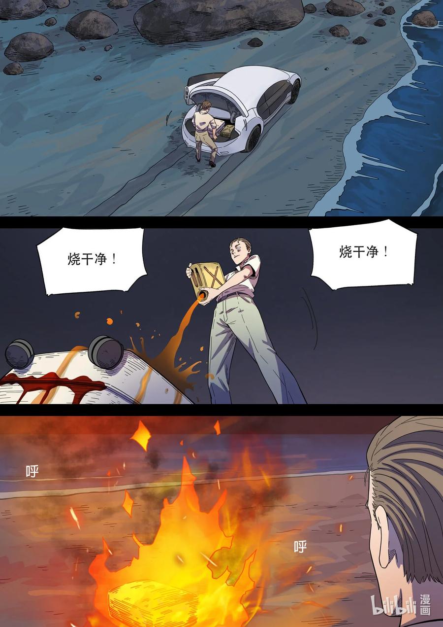 穿越效应 109 爱娃 04 杀妻 第10页
