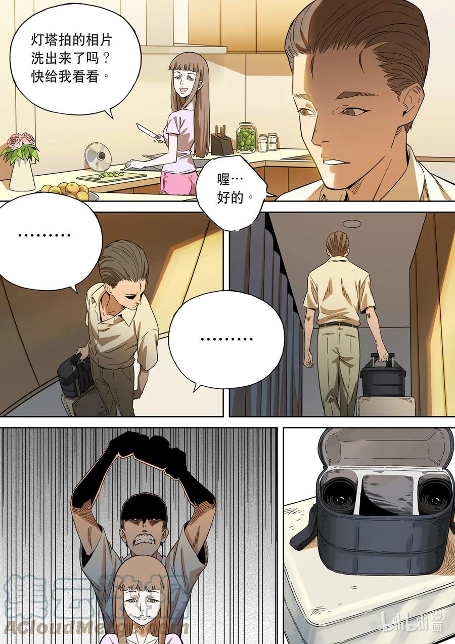 穿越效应 109 爱娃 04 杀妻 第7页
