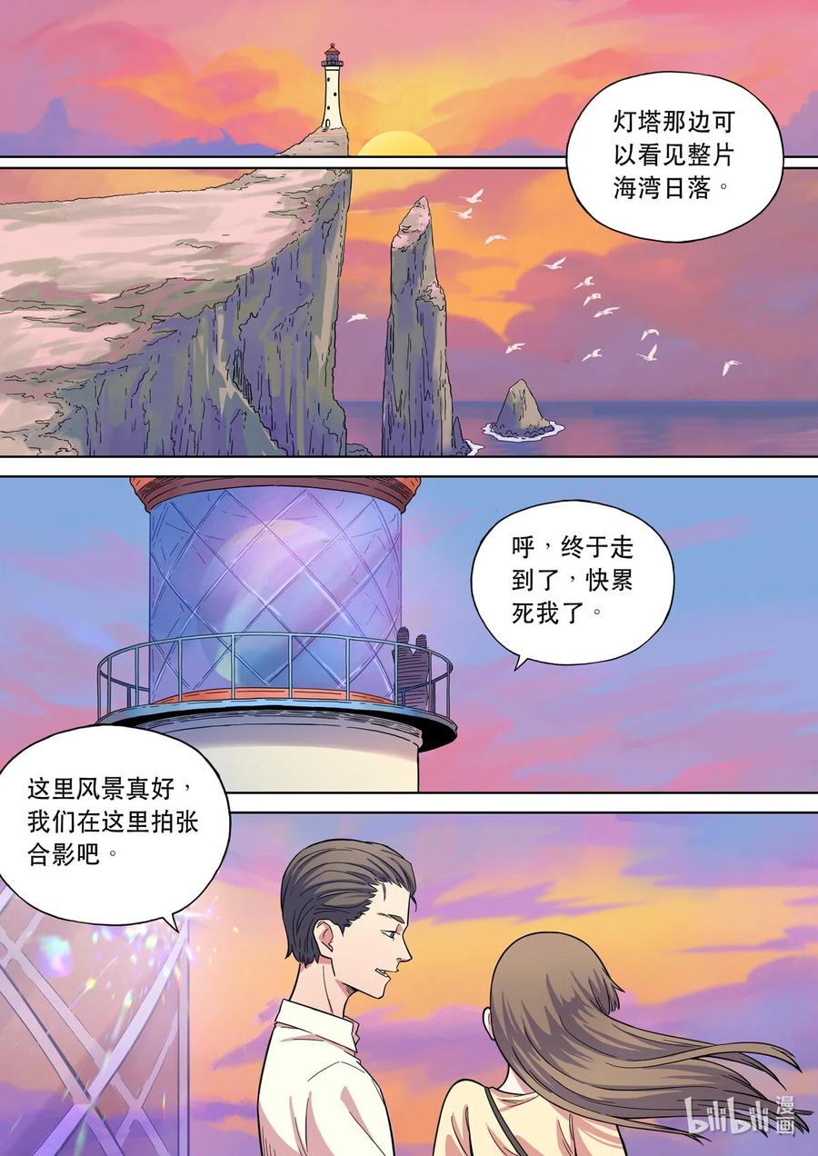 穿越效应 109 爱娃 04 杀妻 第2页