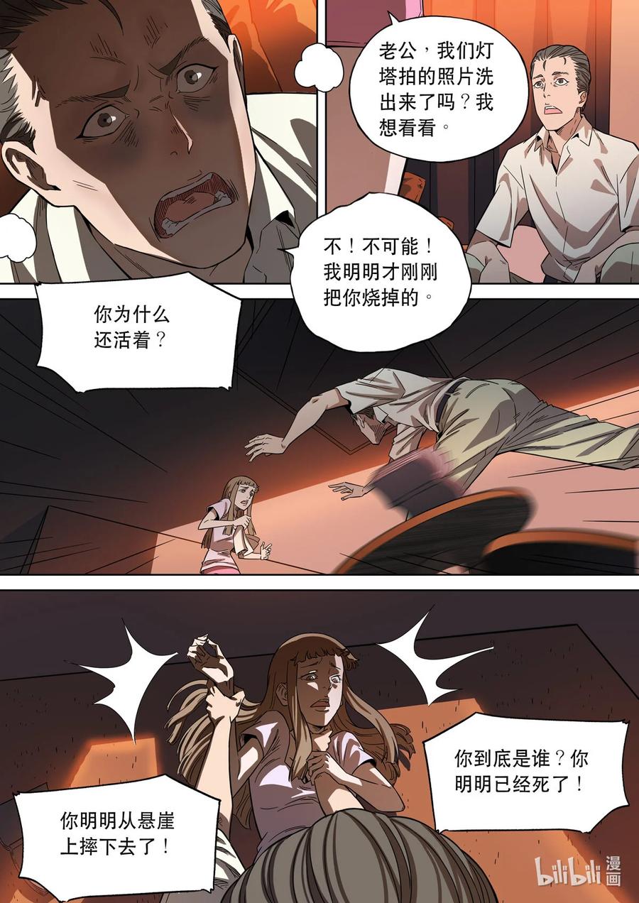 穿越效应 109 爱娃 04 杀妻 第12页