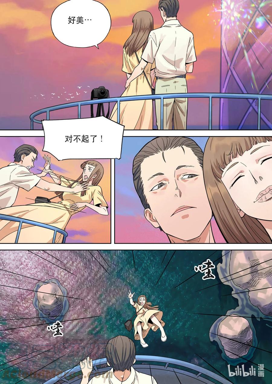 穿越效应 109 爱娃 04 杀妻 第3页