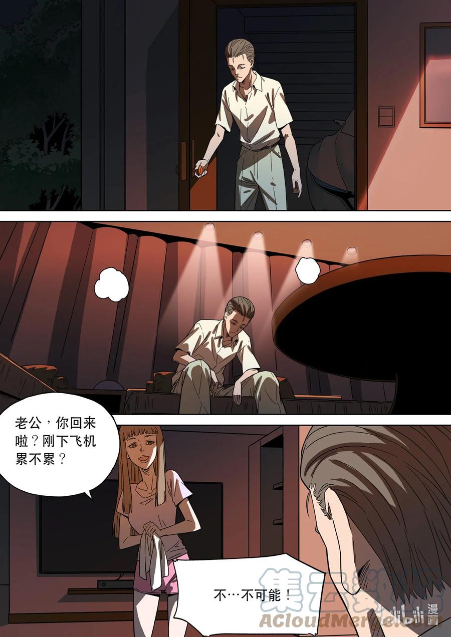 穿越效应 109 爱娃 04 杀妻 第11页