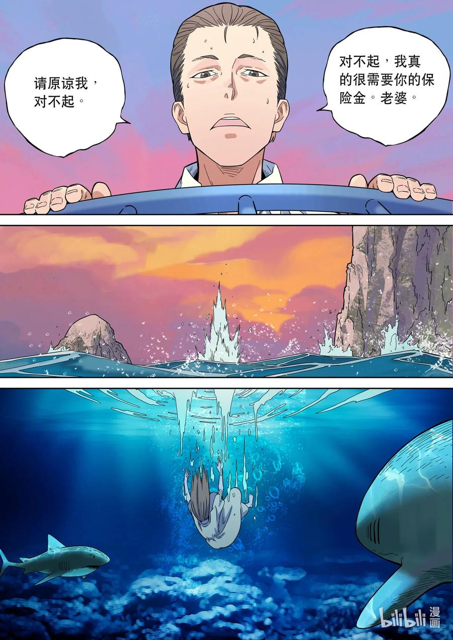 穿越效应 109 爱娃 04 杀妻 第4页