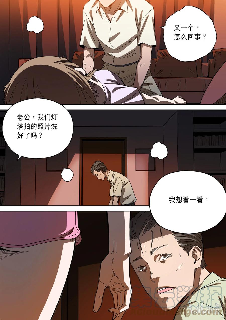 穿越效应 109 爱娃 04 杀妻 第13页