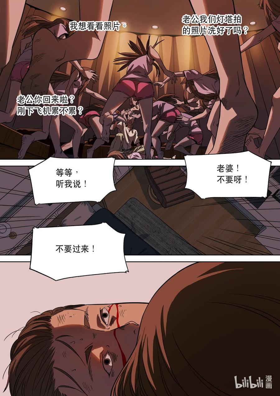 穿越效应 109 爱娃 04 杀妻 第16页