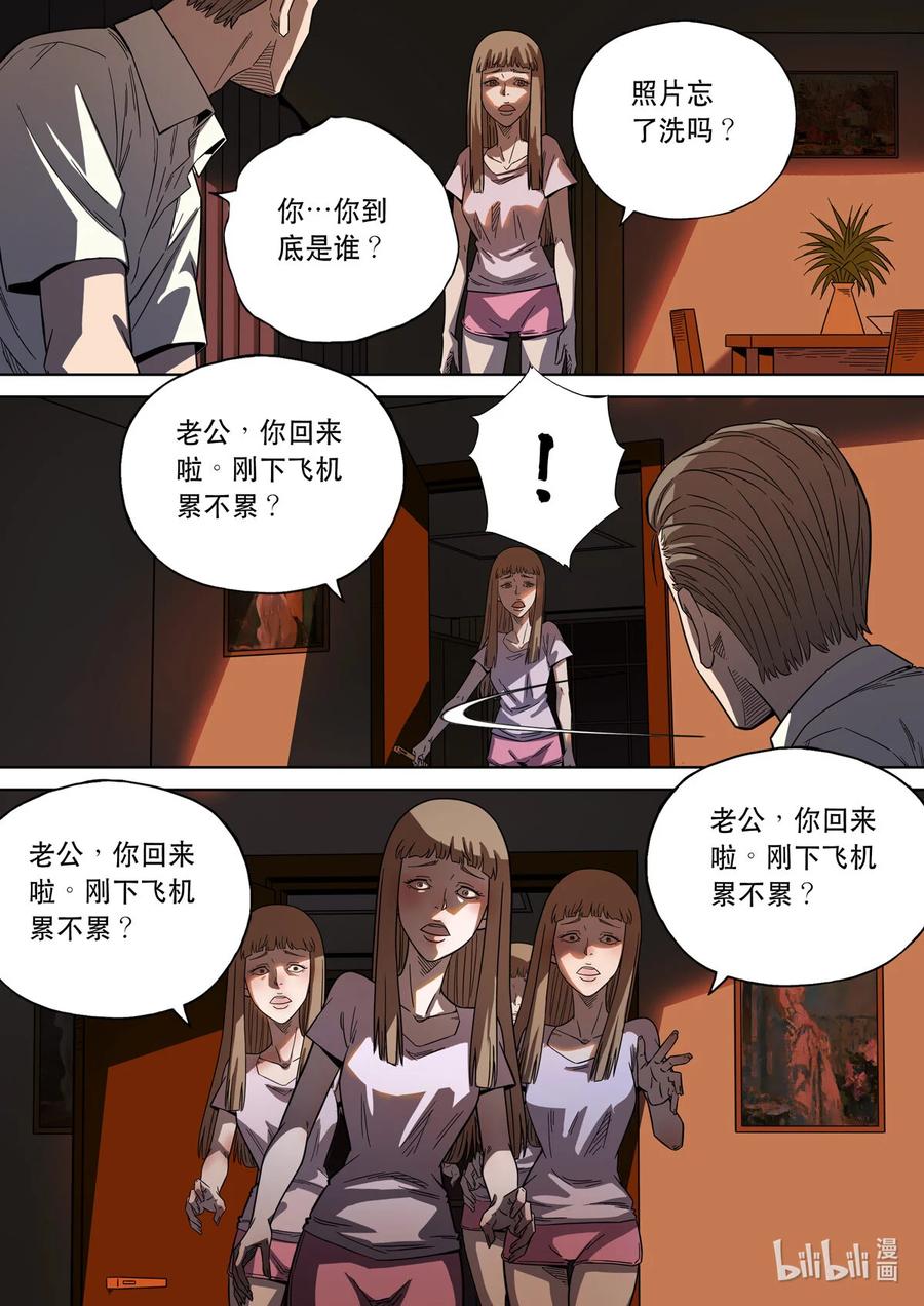 穿越效应 109 爱娃 04 杀妻 第14页