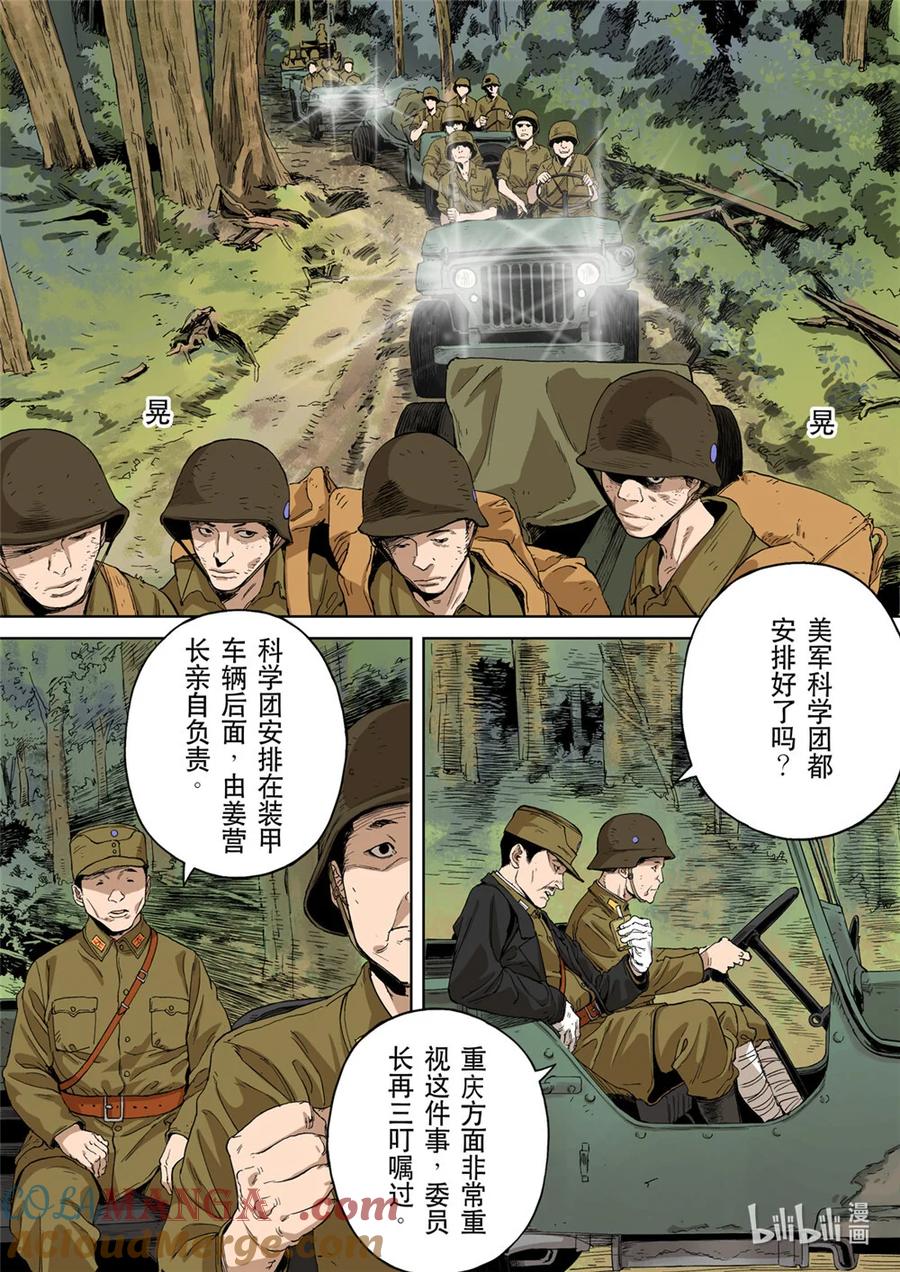 穿越效应 第三季 合川钓鱼城 01（上） 第3页