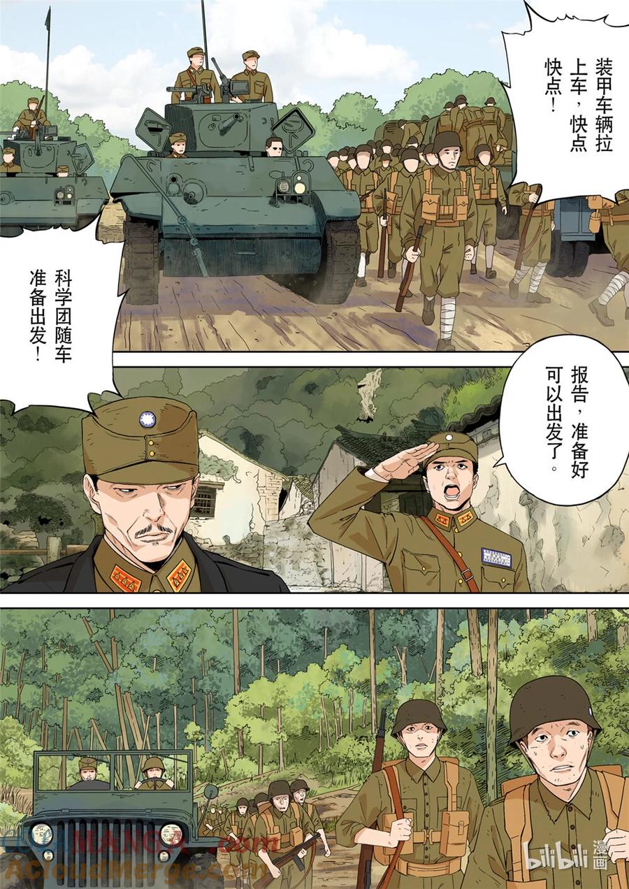 穿越效应 第三季 合川钓鱼城 01（上） 第2页