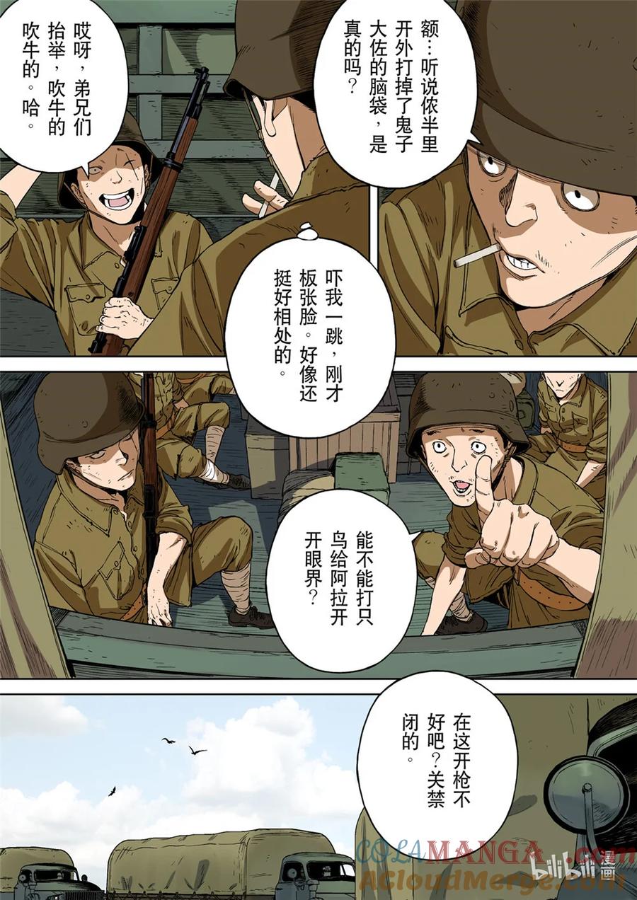 穿越效应 第三季 合川钓鱼城 01（上） 第6页