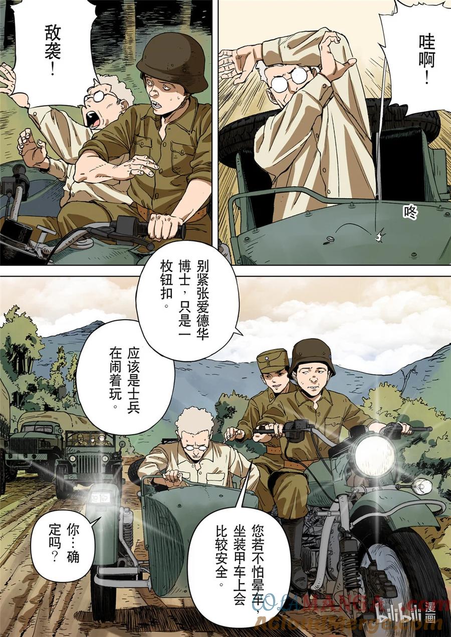穿越效应 第三季 合川钓鱼城 01（上） 第9页