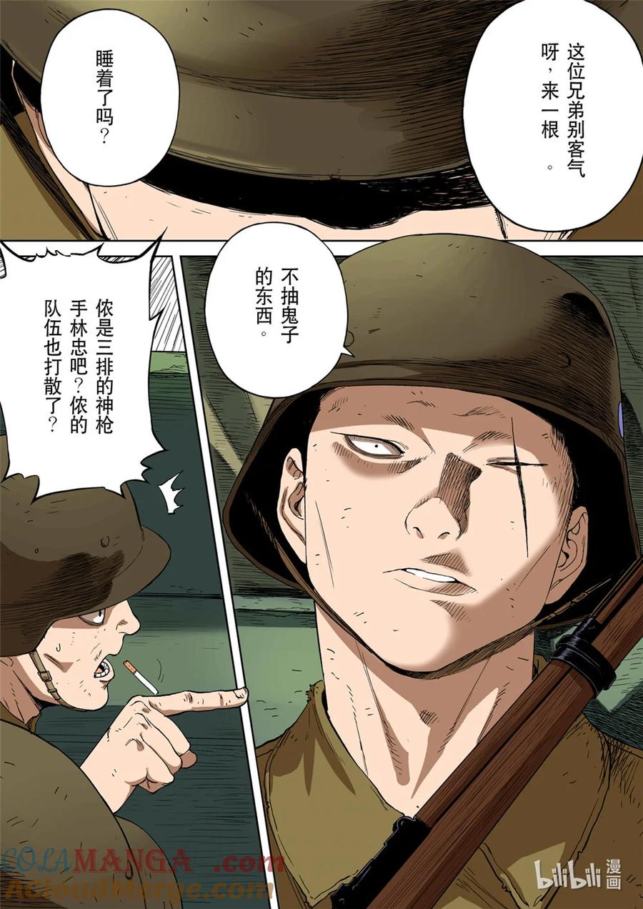穿越效应 第三季 合川钓鱼城 01（上） 第5页