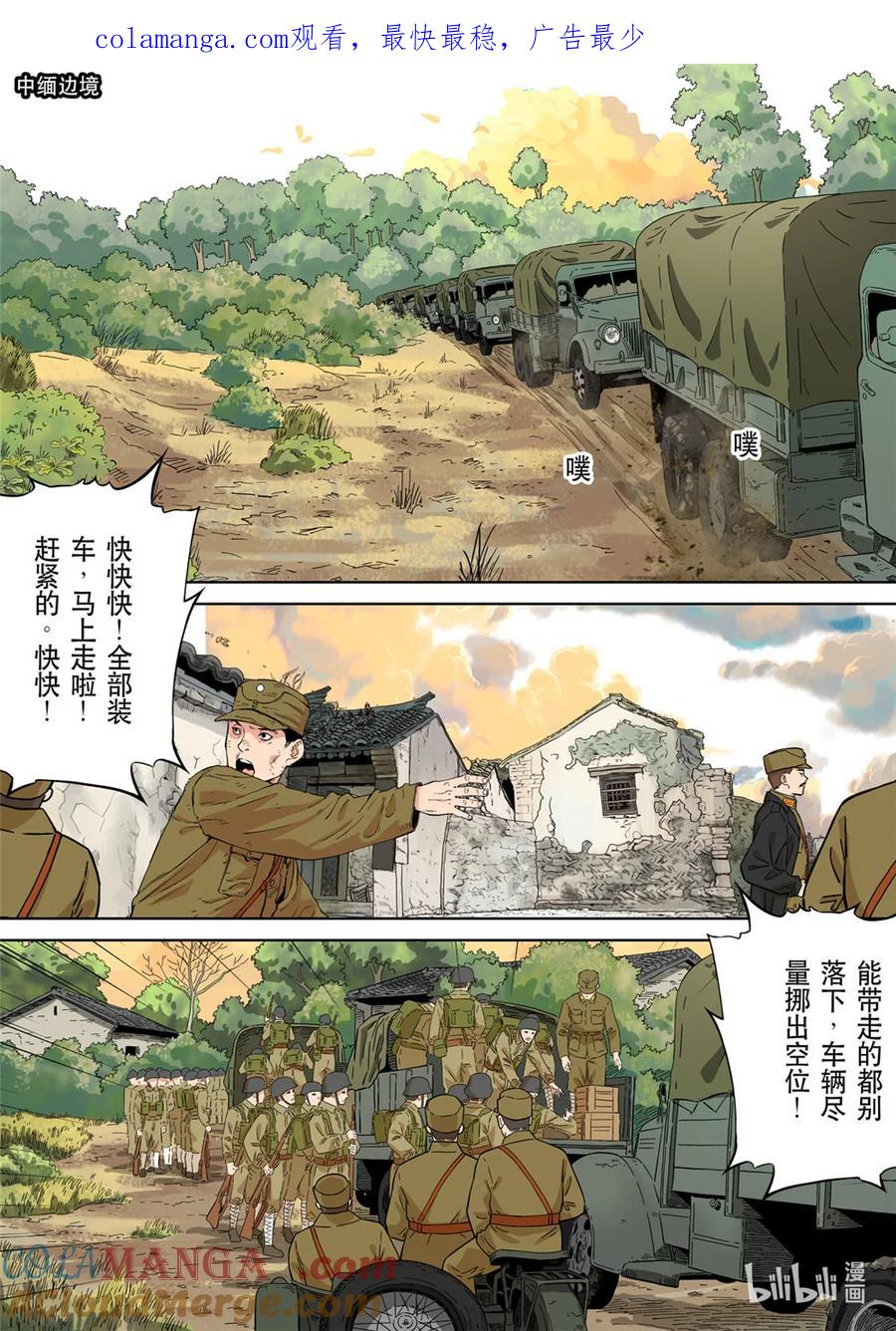 穿越效应 第三季 合川钓鱼城 01（上） 第1页