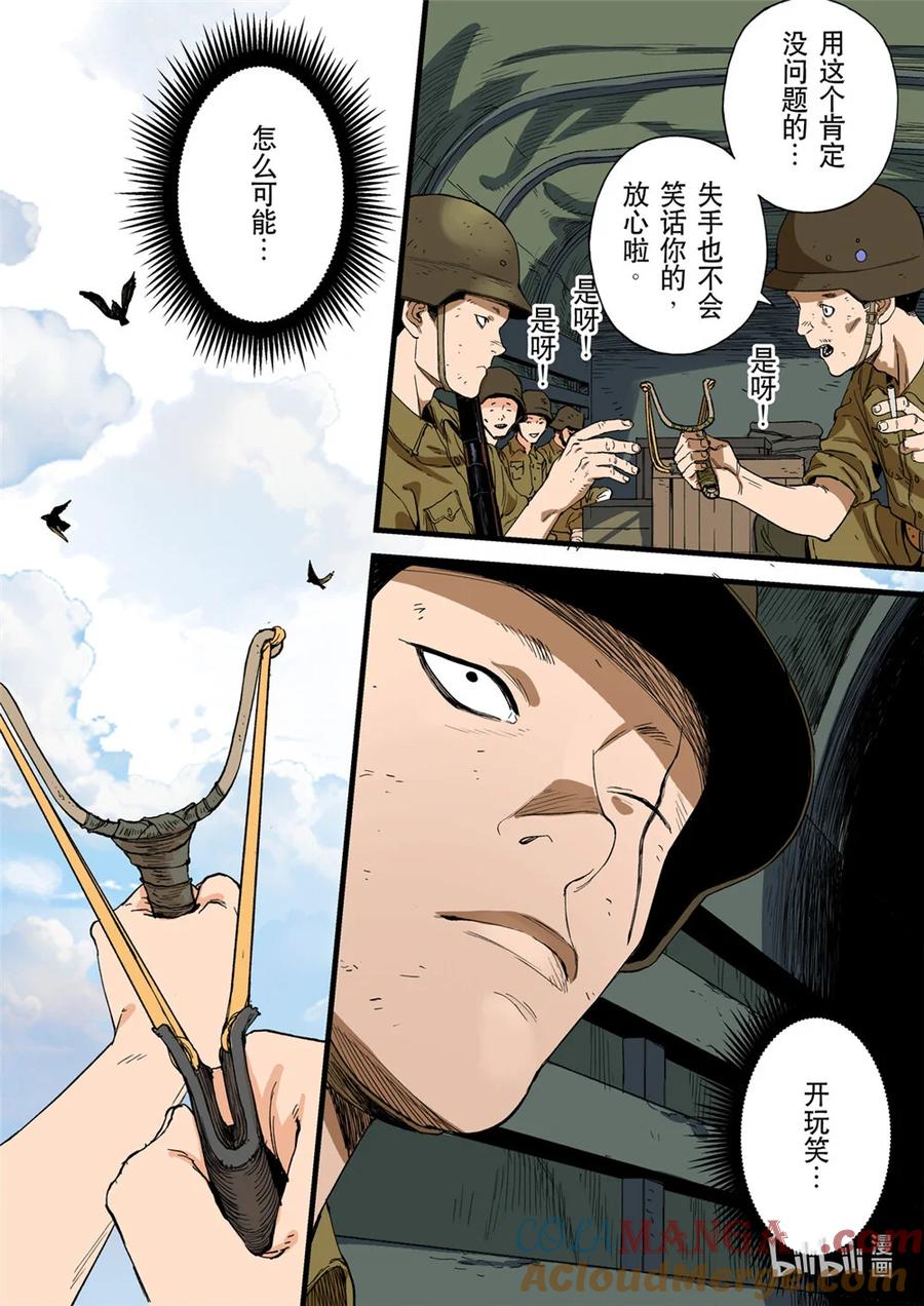 穿越效应 第三季 合川钓鱼城 01（上） 第7页