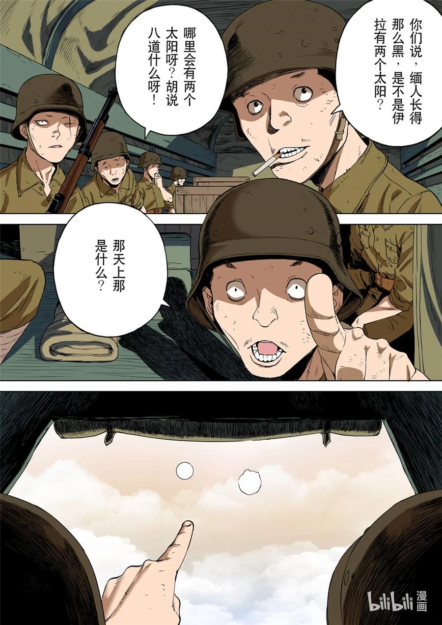 穿越效应 第三季 合川钓鱼城 01（下） 第2页