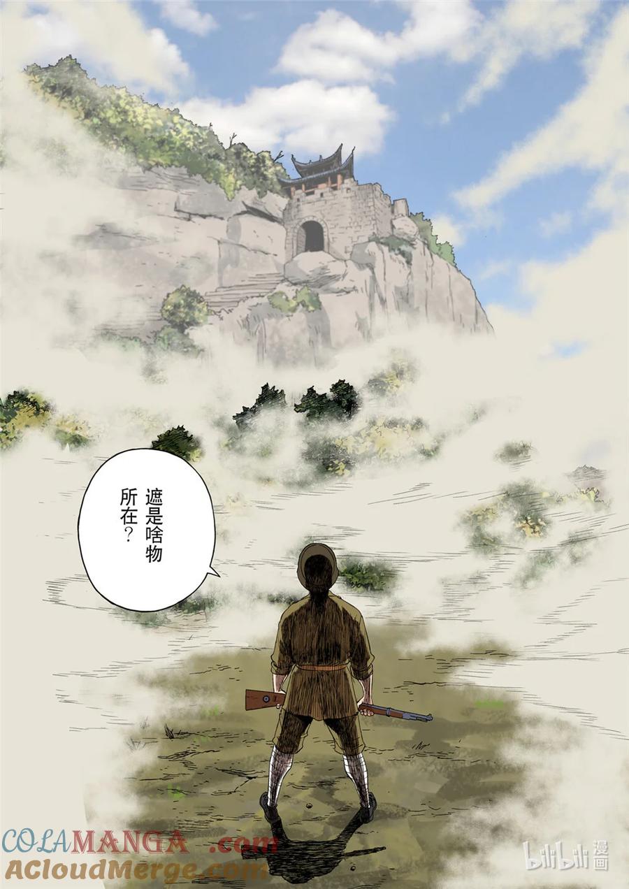 穿越效应 第三季 合川钓鱼城 01（下） 第9页