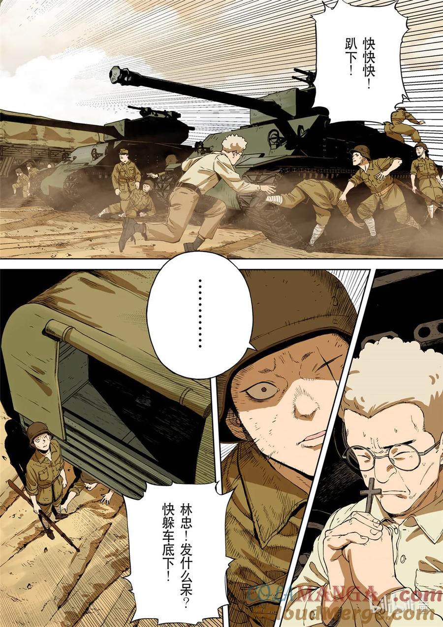 穿越效应 第三季 合川钓鱼城 01（下） 第5页