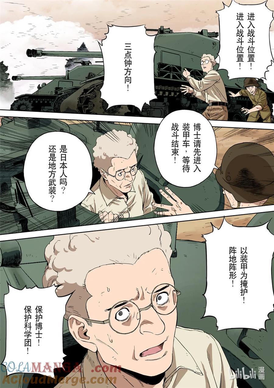 穿越效应 第三季 合川钓鱼城 01（下） 第11页