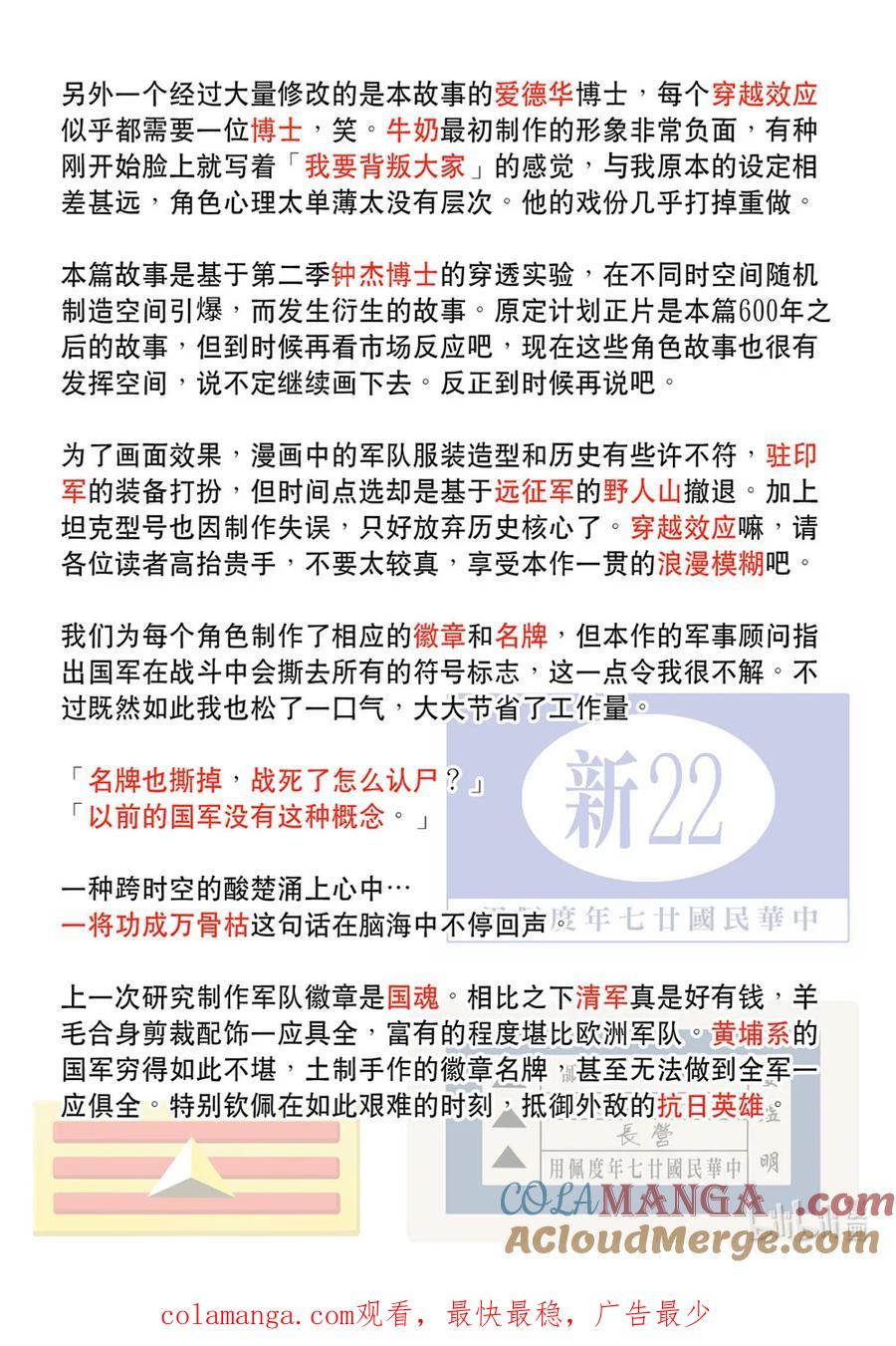 穿越效应 第三季 合川钓鱼城 01（下） 第15页