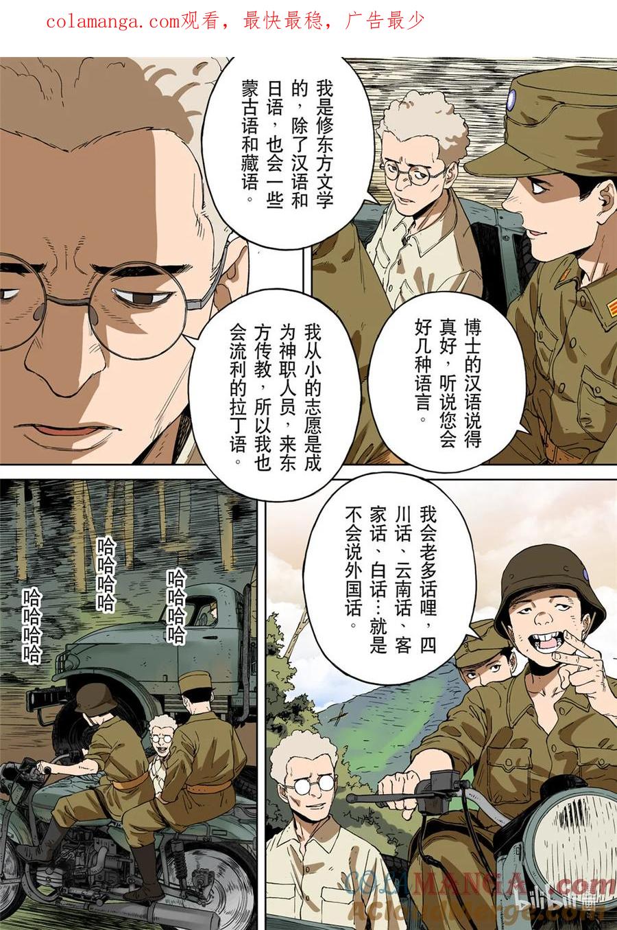 穿越效应 第三季 合川钓鱼城 01（下） 第1页