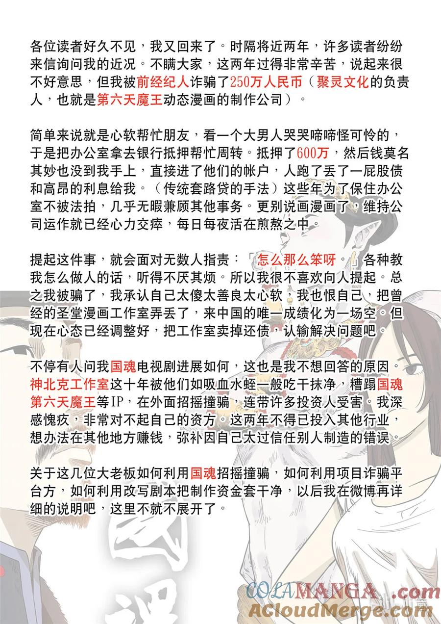 穿越效应 第三季 合川钓鱼城 01（下） 第13页