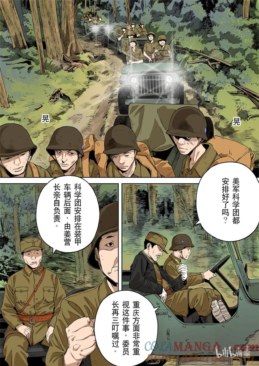 穿越效应 第三季 110 第2页